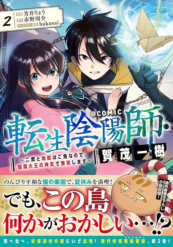 少年陰陽師 既刊全56巻（本編46巻 短編7巻 外伝1巻 現代編2巻）/全巻◇ 少年陰陽師 既刊全56巻（本編46巻 短編7巻 外伝1巻